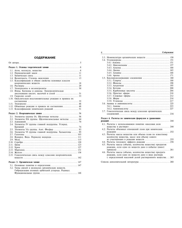 Химия: наглядно и доступно