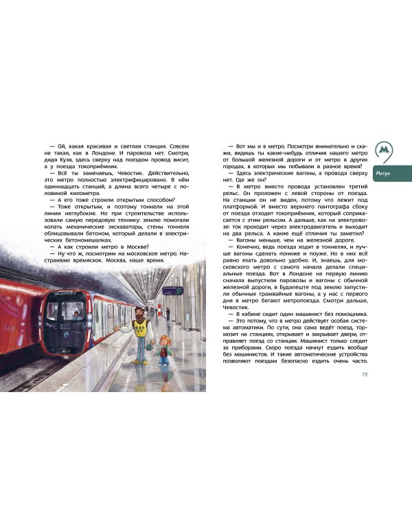 Поезда и железные дороги. Детская энциклопедия (Чевостик)