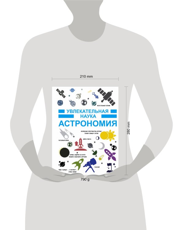 Астрономия