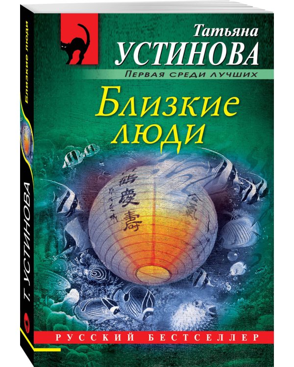 Близкие люди