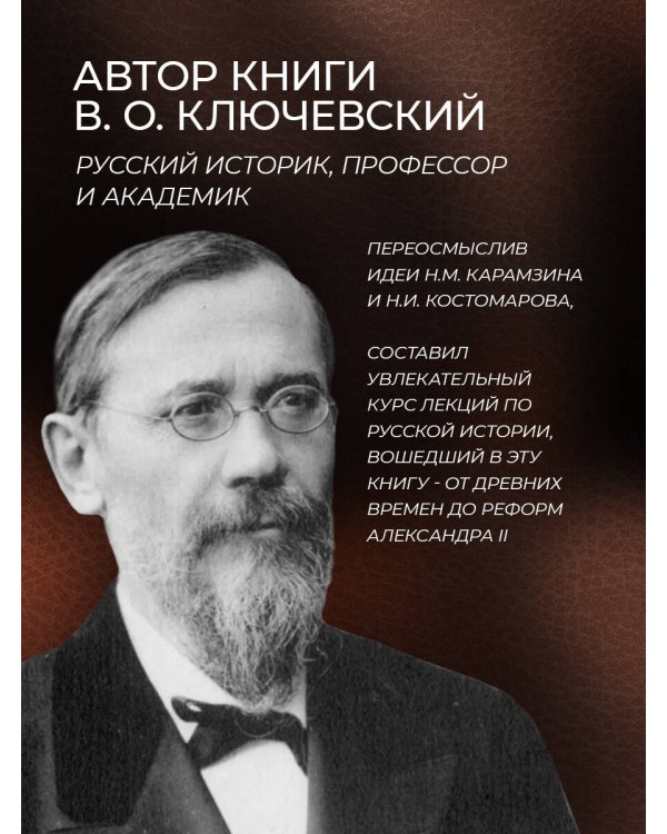 Русская история Василия Ключевского. Книга в коллекционном кожаном переплете ручной работы с многоцветным тиснением и окрашенным обрезом