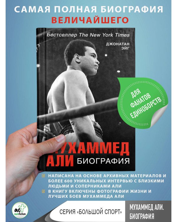 Мухаммед Али. Биография