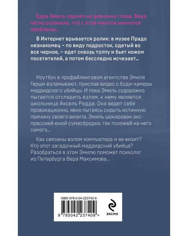 Профайлер. Ты умрешь в Зазеркалье