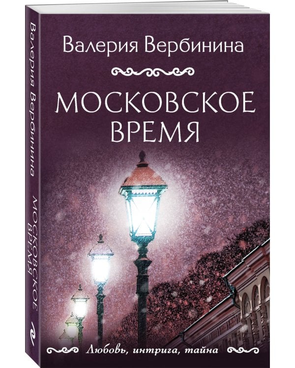 Московское время 