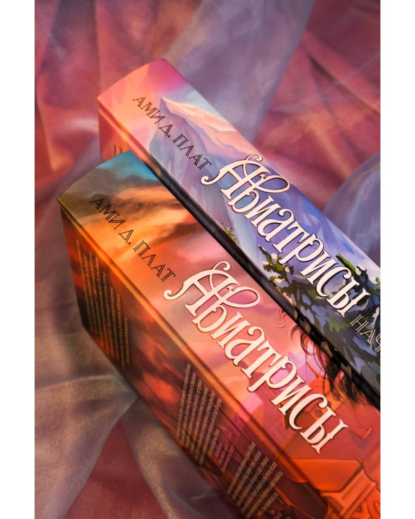 Авиатрисы. Начало