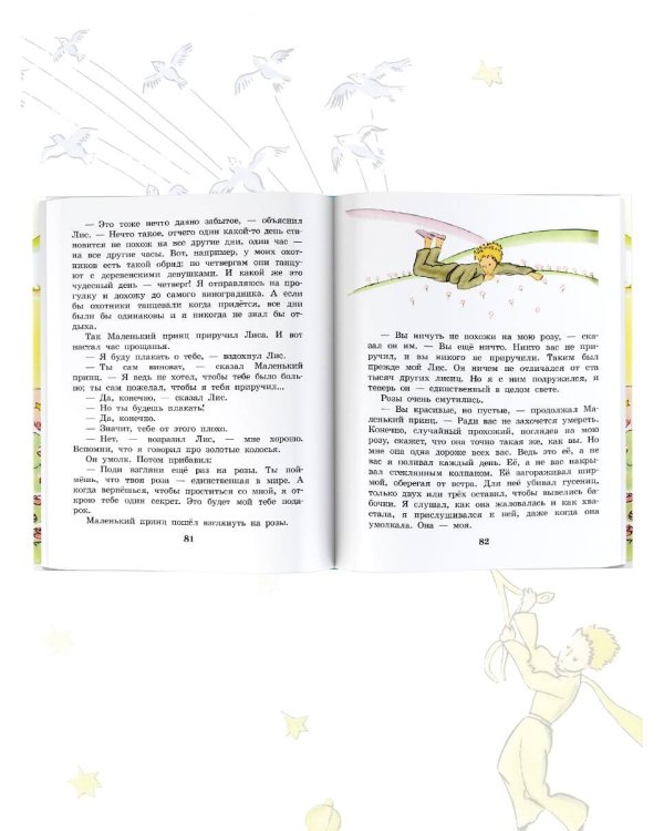 Маленький принц. Рисунки автора