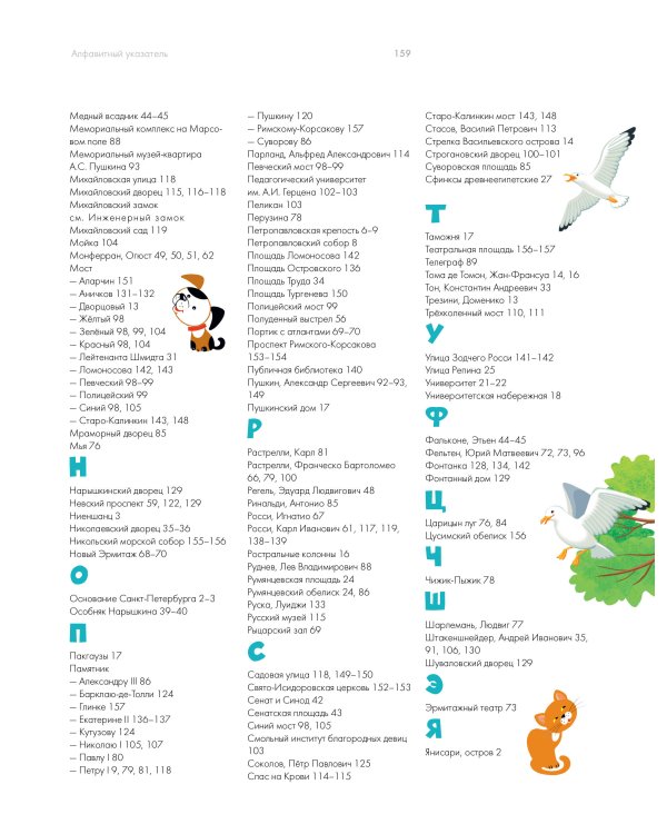 Санкт-Петербург