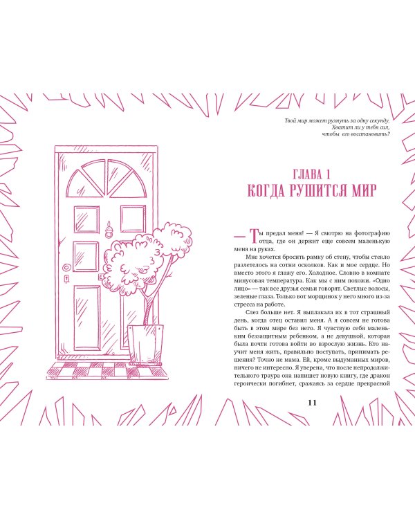 Шёпот. Игра началась