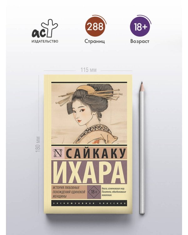 История любовных похождений одинокой женщины