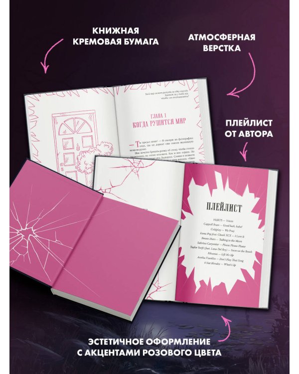 Шёпот. Игра началась