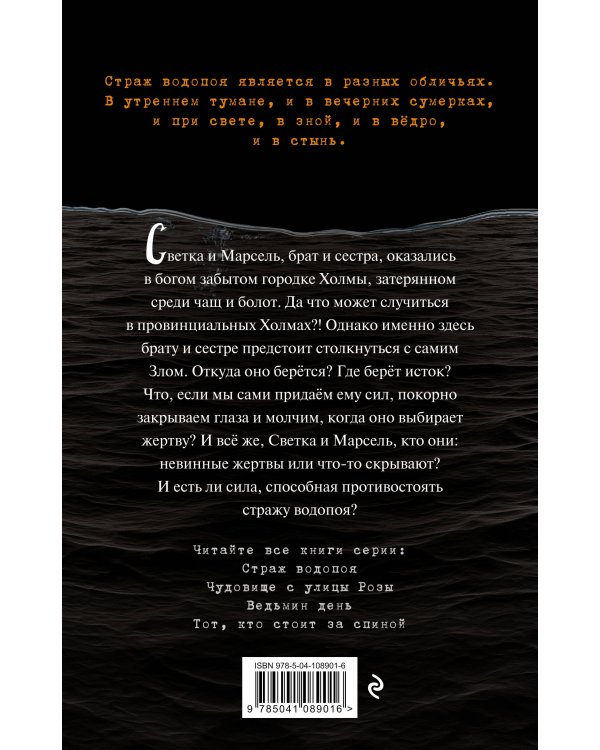 Страж водопоя (выпуск 1)