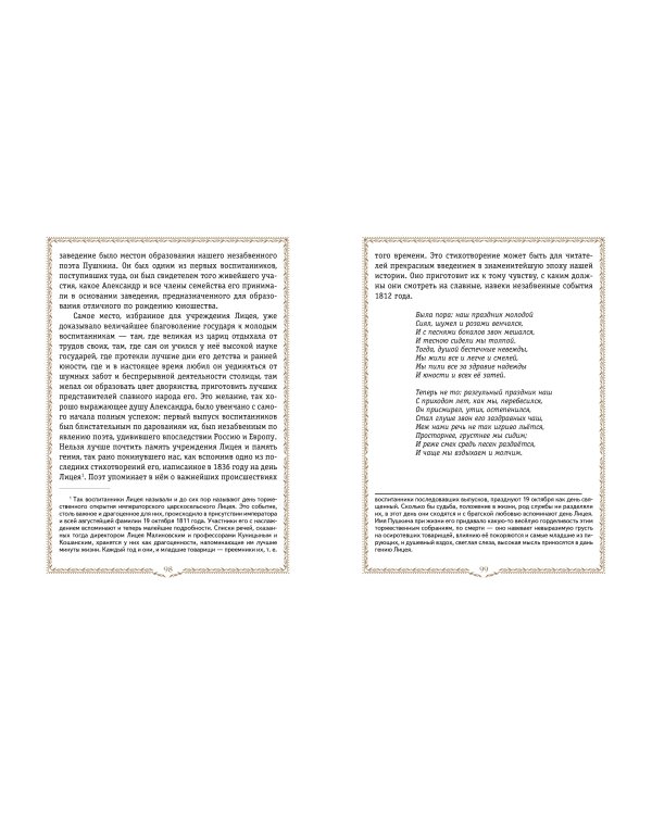 История России. 1796-1825 г. (#6)