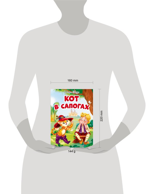 КОТ В САПОГАХ