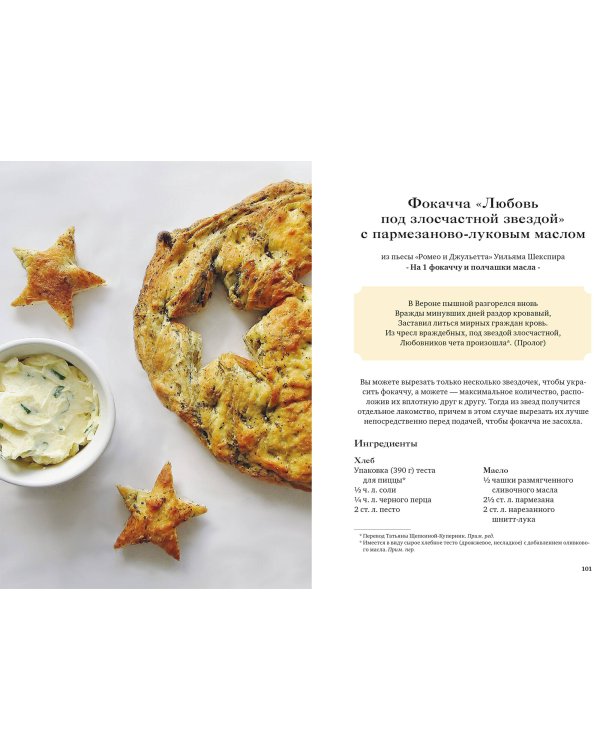 Литературная вечеринка. Рахат-лукум Белой Колдуньи, печенье из Средиземья, сэндвичи для Шерлока и др