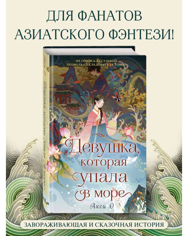 Комплект "Азиатское магическое фэнтези" (2 книги). (ИК)