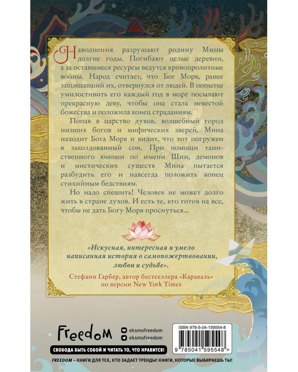 Комплект "Азиатское магическое фэнтези" (2 книги). (ИК)