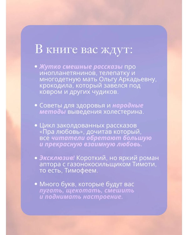 Чудесатости из Подкроватии. Ужасно смешная книга для задорной гребли лапками по жизни