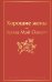 Книги для уютного чтения (комплект из 3 книг: "Рождественские повести" Ч. Диккенса и дилогия Л. М. Олкотт "Маленькие женщины. Хорошие жены")