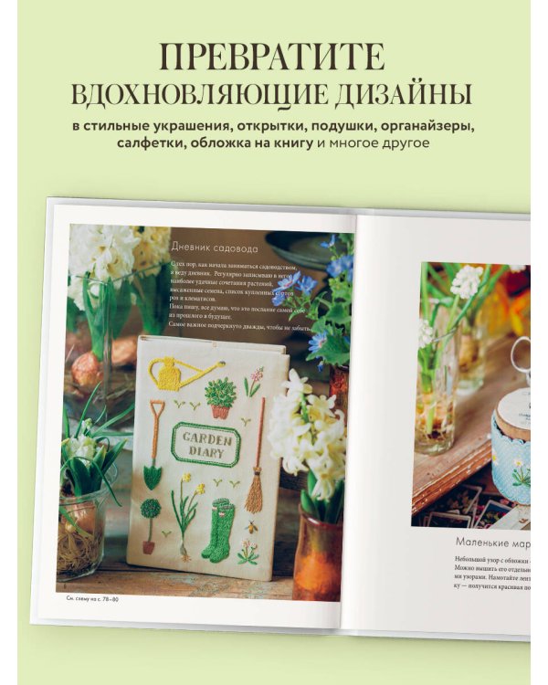 Японский сад Кадзуко Аоки. Изящная цветочная вышивка