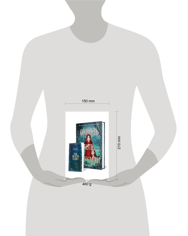 Сквозь топь и туман (книга+доп. глава)