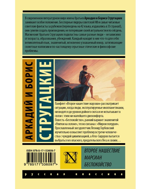 Второе нашествие марсиан. Беспокойство