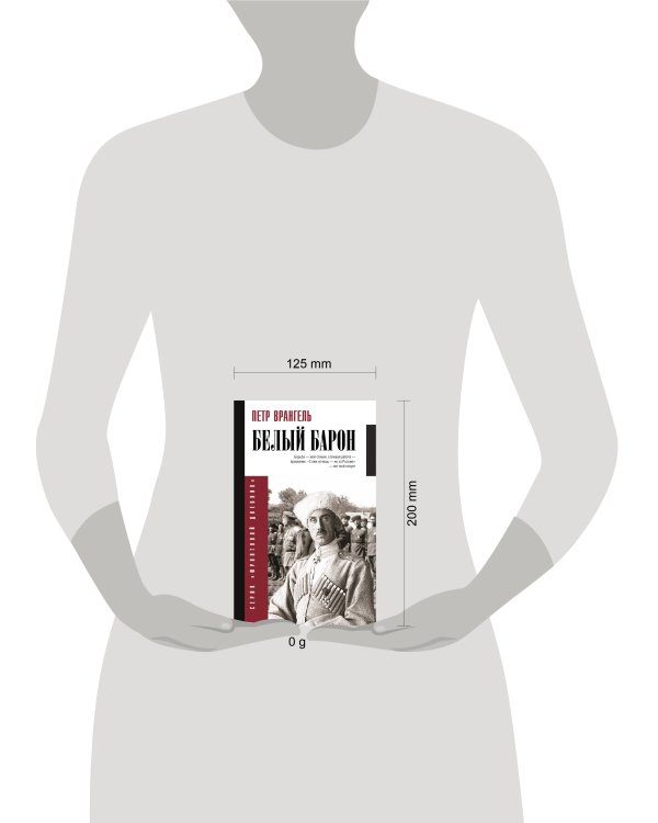 Белый барон