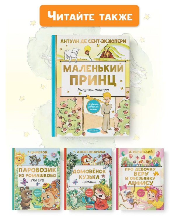 Маленький принц. Рисунки автора