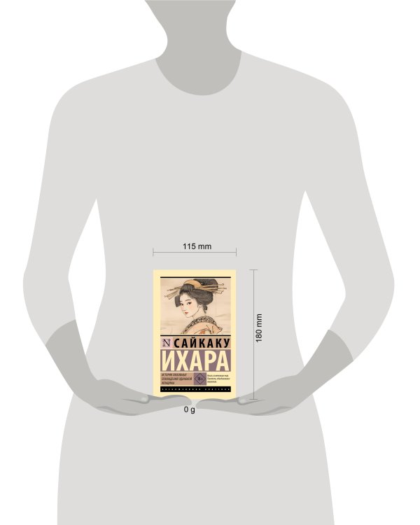 История любовных похождений одинокой женщины