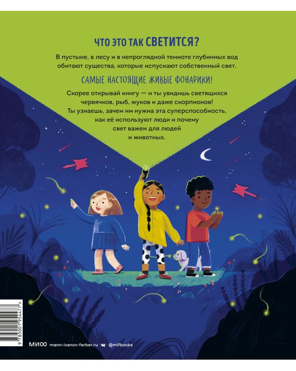 Кто светится в темноте? Невероятные факты о способностях животных