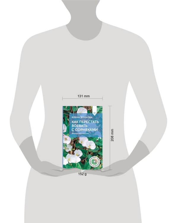 Как перестать воевать с сорняками. Профилактика и контроль