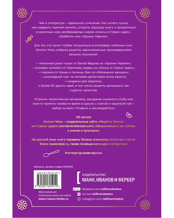 Литературная вечеринка. Рахат-лукум Белой Колдуньи, печенье из Средиземья, сэндвичи для Шерлока и др