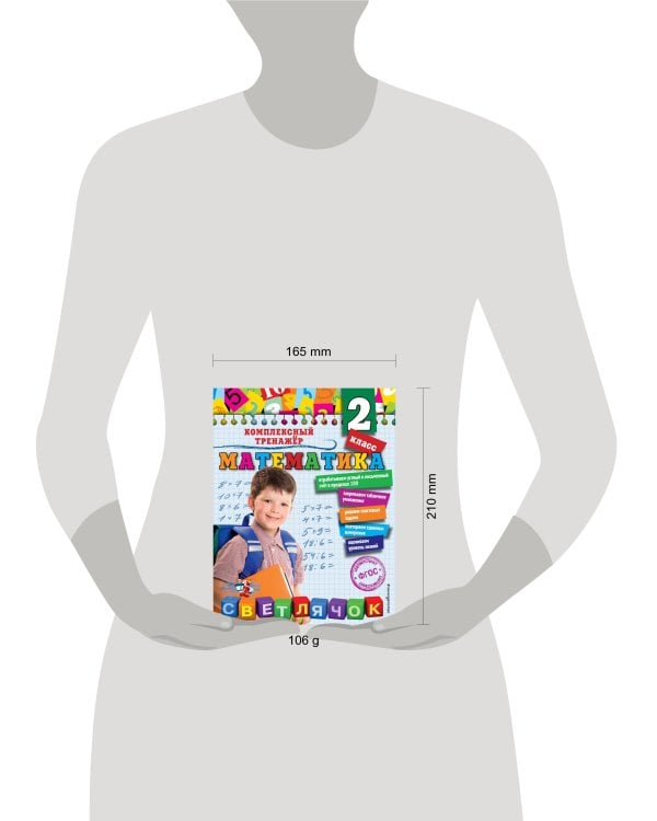 Математика. 2 класс_