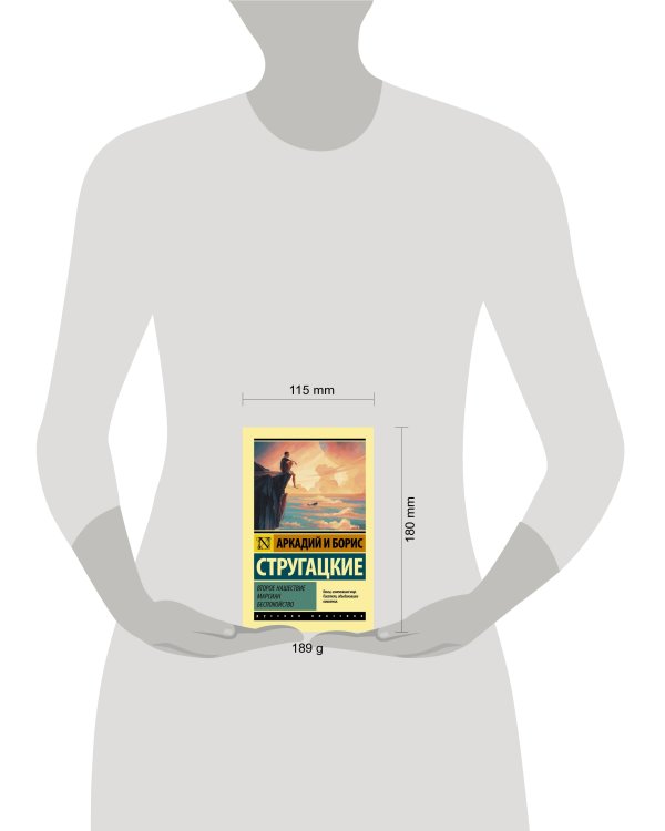 Второе нашествие марсиан. Беспокойство