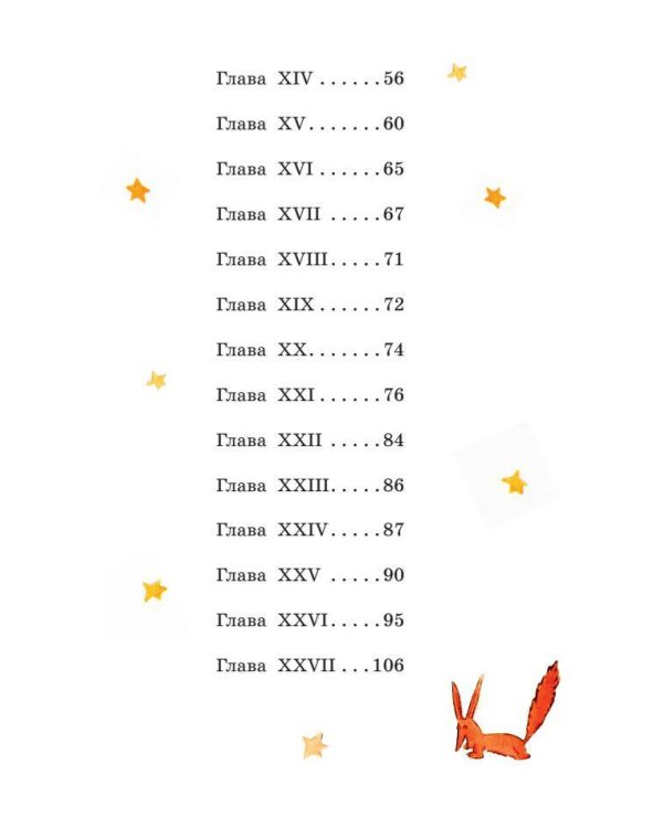 Маленький принц. Рисунки автора