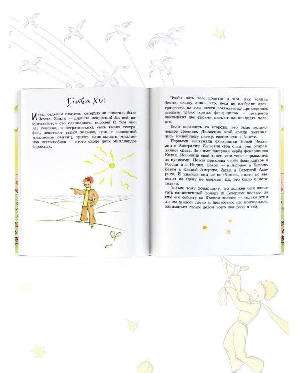 Маленький принц. Рисунки автора