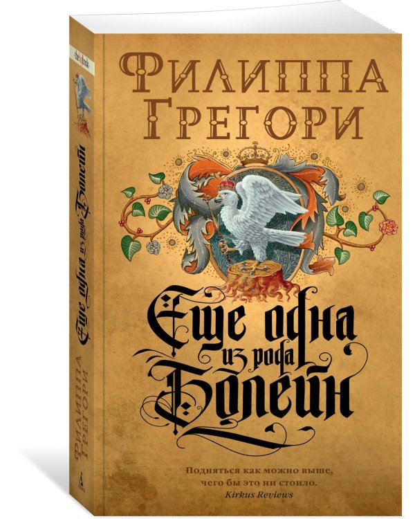 Еще одна из рода Болейн