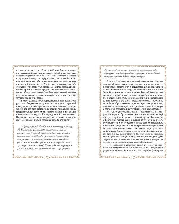 История России. 1796-1825 г. (#6)