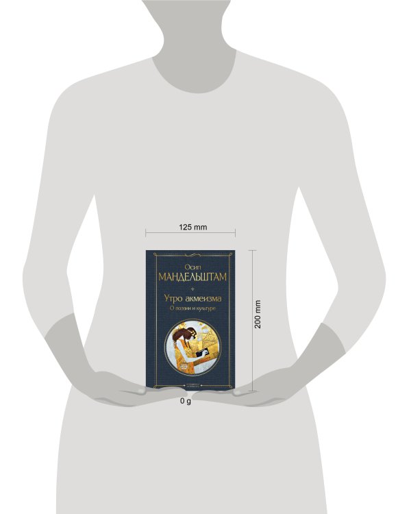 Утро акмеизма. О поэзии и культуре