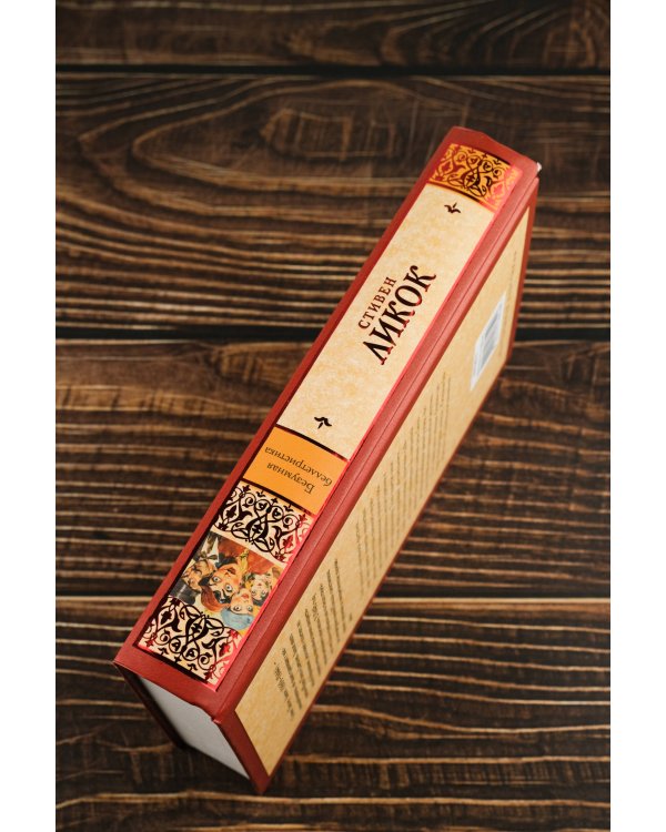 Безумная беллетристика