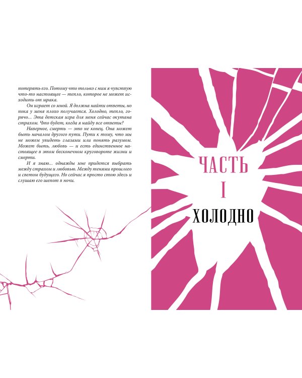 Шёпот. Игра началась