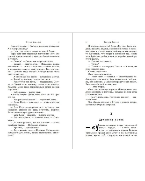 Страж водопоя (выпуск 1)