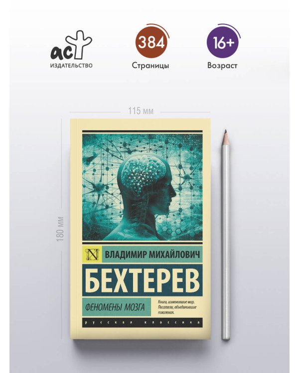 Феномены мозга