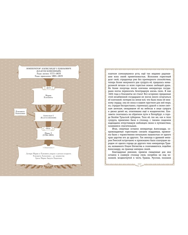 История России. 1796-1825 г. (#6)