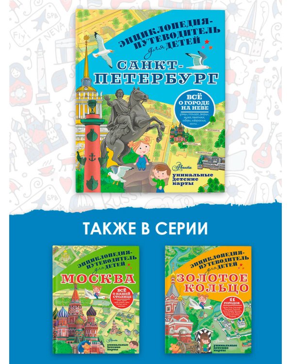 Санкт-Петербург