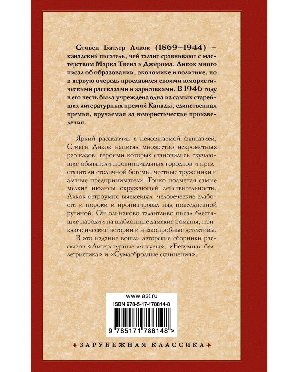 Безумная беллетристика