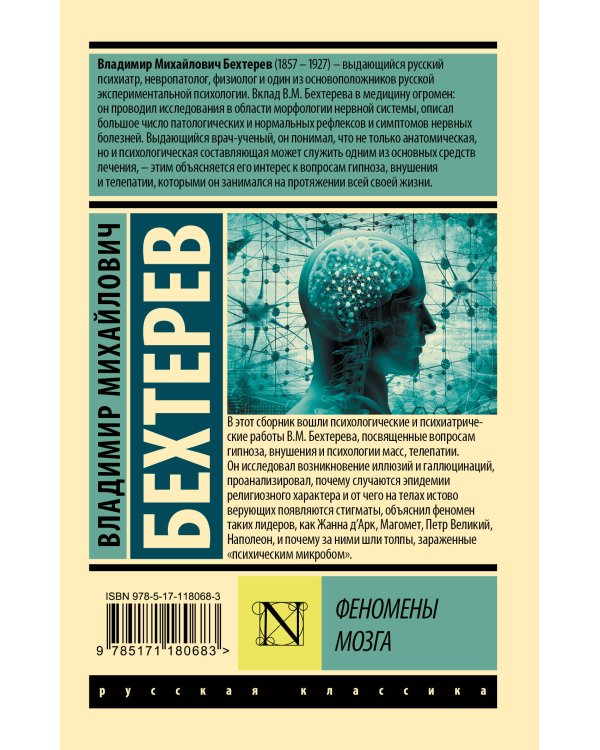 Феномены мозга