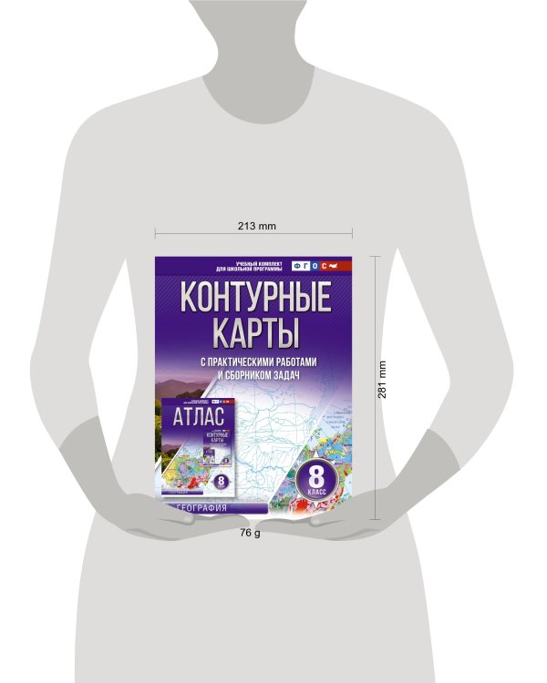 Контурные карты 8 класс. География. ФГОС (Россия в новых границах)