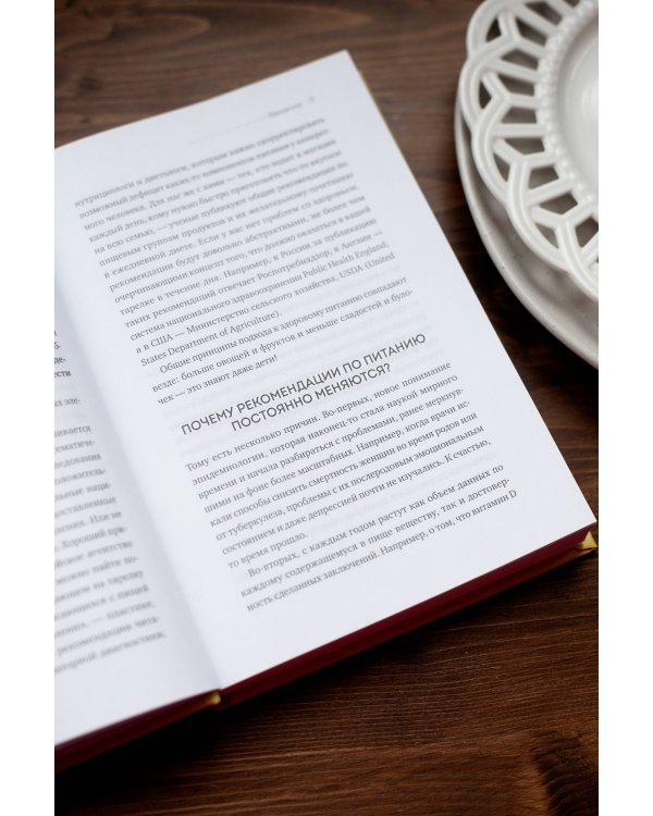 Что мы знаем (и не знаем) о еде. Научные факты, которые перевернут ваши представления о питании