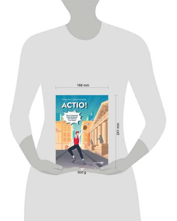 Actio! Гид по успешному инвестированию для новичков и не только