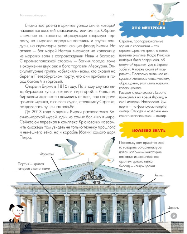 Санкт-Петербург